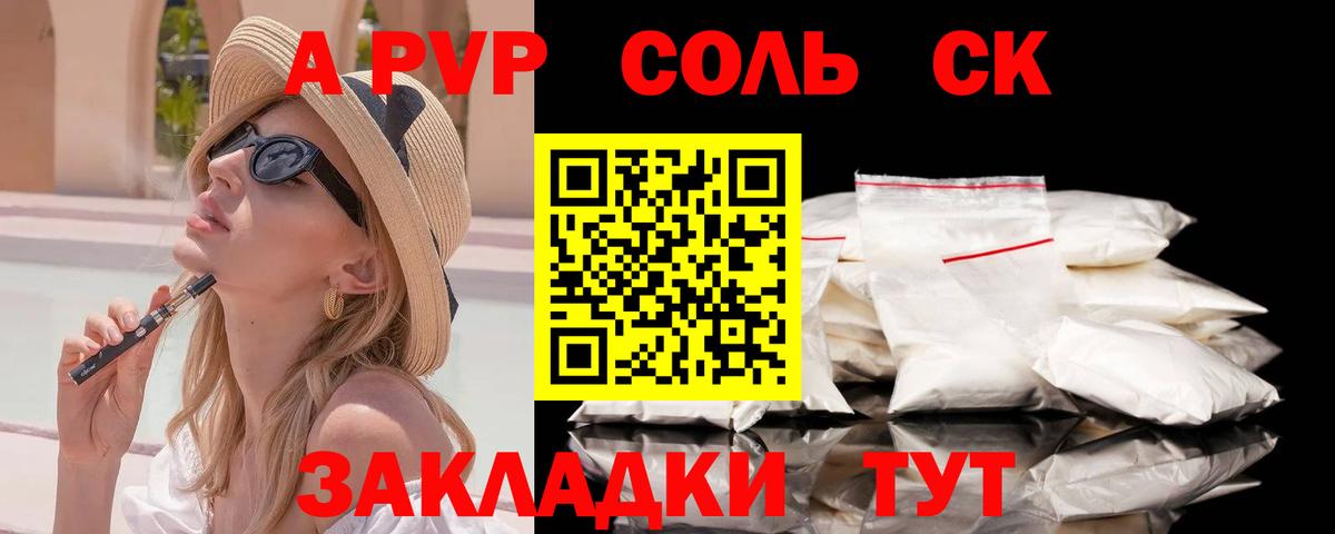 где купить   APVP СК  Вход с VPN  Похвистнево  Альфа ПВП кристаллы 