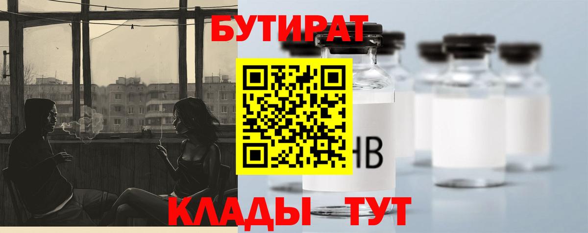Похвистнево  Бутират оксибутират  Вход с VPN 