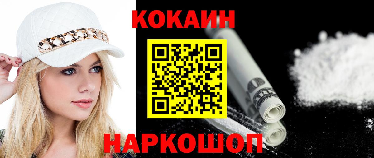 Похвистнево  COCAIN Колумбийский  Вход с VPN  КОКАИН 98% 