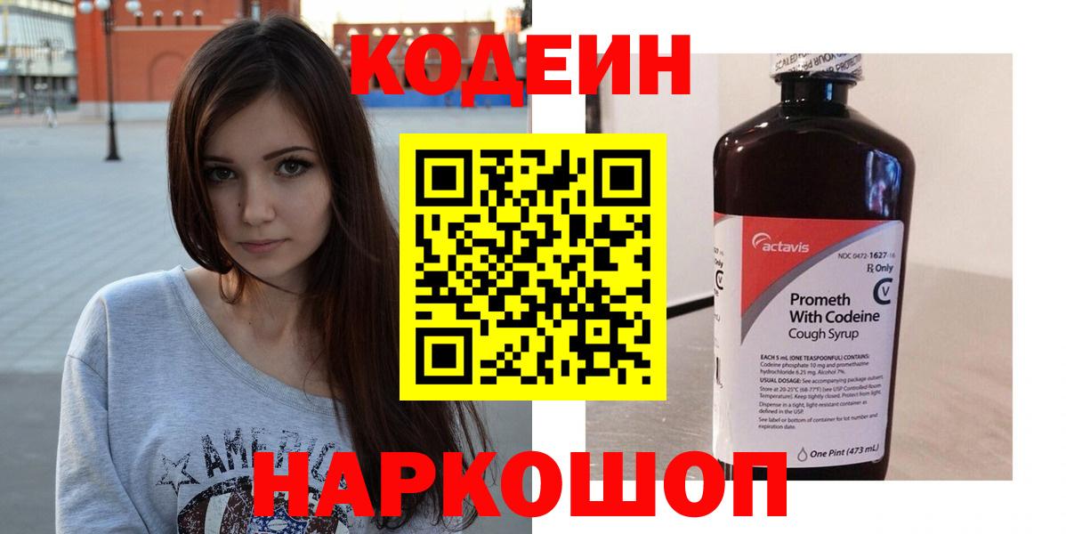 Похвистнево  Кодеин напиток Lean (лин)  Codein напиток Lean (лин)  Вход с VPN 