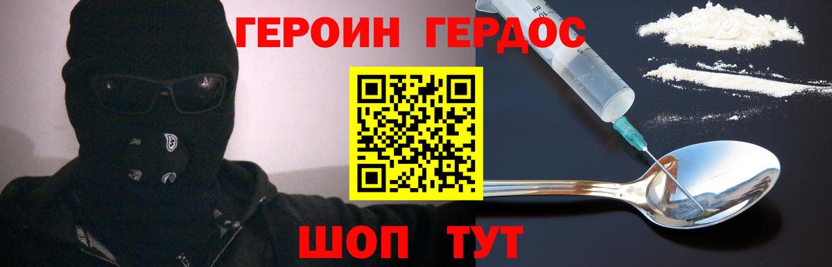 ГЕРОИН хмурый Похвистнево