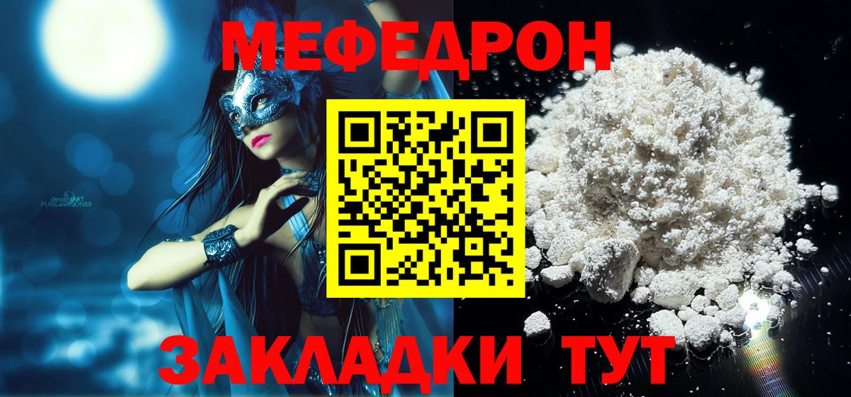Меф мука Похвистнево