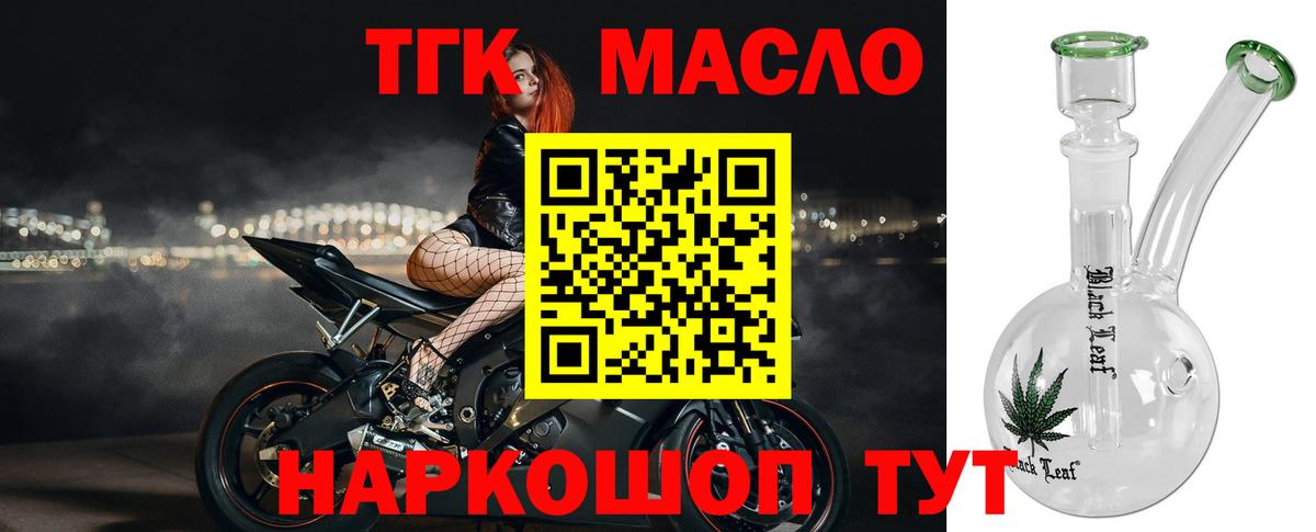 где продают наркотики  Вход с VPN  Похвистнево  ТГК вейп с тгк  ТГК THC oil 